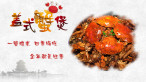 盖式蟹煲肉蟹煲