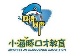 小海豚口才教育