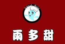 雨多甜汉堡