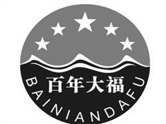 百年大福