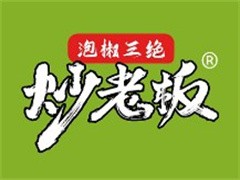 炒老板泡椒三绝