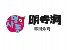 明寺洞韩国炸鸡