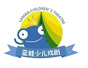蓝蛙少儿戏剧
