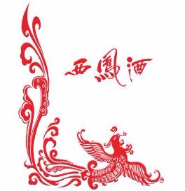西凤酒