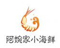 阿婉家小海鲜