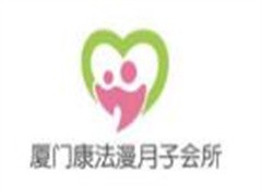 康法漫月子会所