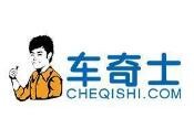 车奇士