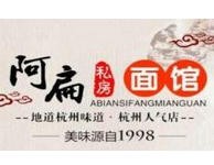 阿扁私厨面馆