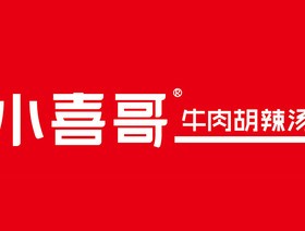 小喜哥牛肉胡辣汤