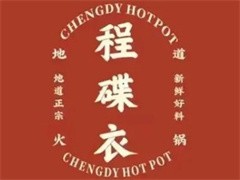 程碟衣火锅馆
