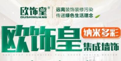 欧饰皇集成墙饰