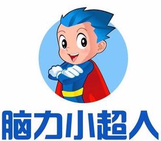 脑力小超人