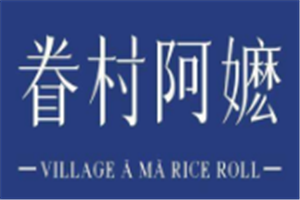 眷村阿嬷粢饭团