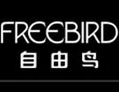 自由鸟服饰