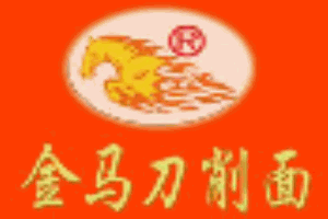 金马刀削面
