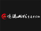 重庆情满山城火锅
