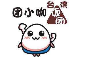 团小咖台湾饭团