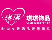 琪琪饰品