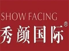秀颜国际