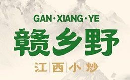 赣乡野江西小炒