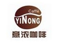意浓咖啡