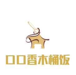 口口香木桶饭