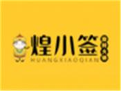 煌小签旋转火锅