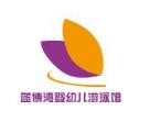 蓝博湾婴幼儿游泳馆