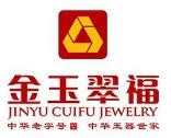 金玉翠福珠宝
