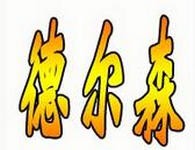 德尔森南美烤肉