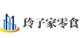 玲子家零食