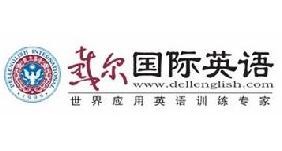 戴尔国际少儿英语