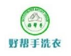 好帮手干洗