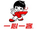 一心一客