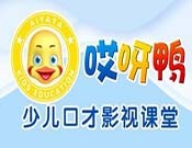 哎呀鸭少儿口才影视课堂