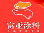 富亚健康漆