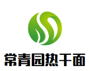 常青园热干面