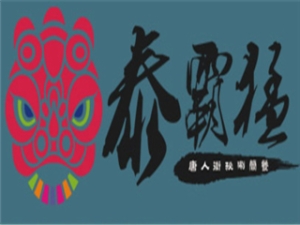 泰霸猛现涮简餐