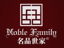 名品世家