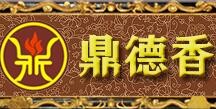 鼎德香