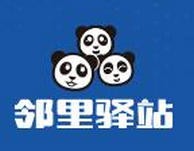 邻里驿站