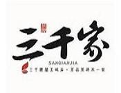 三千家奶茶