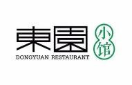 东园小馆