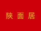 陕面居面食