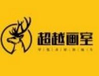 超越画室