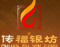 传福银坊饰品