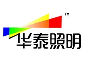 华泰照明