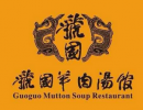 虢国羊肉汤馆