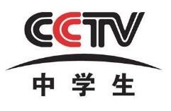 cctv中学生频道