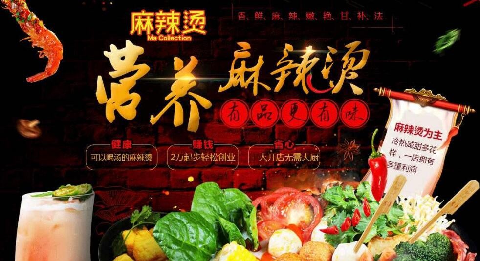 出众拌捞麻辣烫